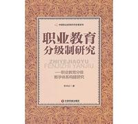 Vocational Education Research Classification System - Classification Teaching System of Vocational Education Research(Chinese Edition)
