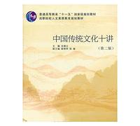 Vocational humanistic quality education planning materials: Ten Lectures on Chinese traditional culture(Chinese Edition)