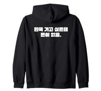 Voglio Andare in Corea ma Non Ho Soldi Hangul Coreano Felpa con Cappuccio