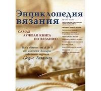 "Vogue Knitting" (Copertina rigida)