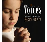 VOICES? - 50 A Cappella Christian Music Classics (Korea Edition)