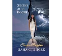 Voices Within: Original Russian Title: Golosa Vnutri: Zhizn Do I Posle