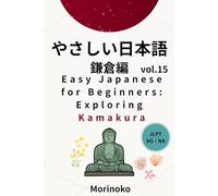 やさしい日本語 鎌倉編 Vol,15: 日本語検定5級～4級の学習者向け 基礎読解・鎌倉
