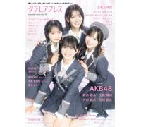グラビアプレス Vol.15 《 W表紙 AKB48 / SKE48 》