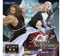 オジサマ専科vol.18 Let’s play the game〜オジサマ遊戯倶楽部〜