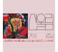 vol. 2: spread silk on my heart (silver lp)