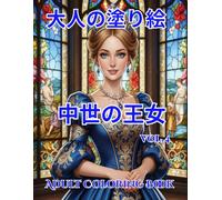 大人の塗り絵 中世の王女: vol.4 Adult Coloring Book