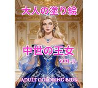 大人の塗り絵 中世の王女: vol.5 Adult Coloring Book