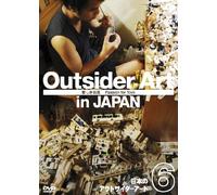日本のアウトサイダーアート Vol.6 「愛しき玩具」 Sweet Toys [DVD]