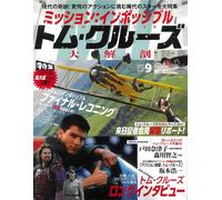 Vol.9 Mission Impossible Series Tom Cruise Guide Book Japan Spy Action Movie