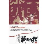 Volant Kun Peng- Warring States -3 (Chinese Edition)