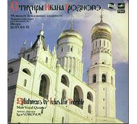 Voronov Male Vocal Quartet - Sticheras By Ivan The Terrible = Стихиры Ивана Грозного