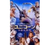 Voyage of the Unicorn [00e]