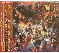 Voyager - Susume! Ultraman Zero!