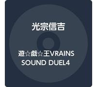遊☆戯☆王VRAINS SOUND DUEL4