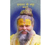 Vrindavan ki Madhur Bansuri: स्वामी प्रेमानन्द जी महाराज के जीवन और उपद