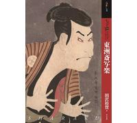Vuoi saperne di più su Sharaku Book Japan Ukiyo-e Edo Kabuki Yakusha-e
