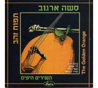 Vv.Aa - Songs Of Sasha Argov: The Orange