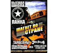 Vysshaya shkola panka shagaet po strane