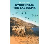 W B 'Sandy' Thomas George G Dare to Be Free (in Greek by George G. (Tascabile)