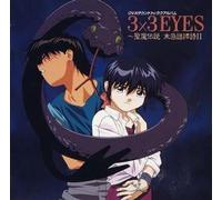 Wada, Kaoru - 3x3 Eyes: Original Soundtrack, Vol. 2 (1991 Anime Video)