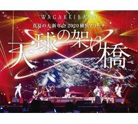 Wagakki Band Bridge of the Celestial Sphere Blu-Ray + 2CD Blu-ray Limited Edi...