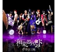 Wagakkiband - Vocalo Zanmai