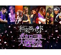 Wagakkiband - Vocalo Zanmai Dai Ensou Kai (2 Dvd) [Edizione: Giappone]