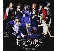Wagakkiband - Vocalo Zanmai [Regular Edition]