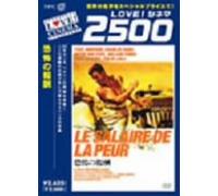 Wages of Fear [53/F/S: J]