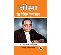 Waiting for Visa (Hindi Version) |Hard Back Edition | Sasa Publishing Classic Series | 2024