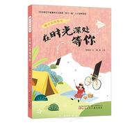 Waiting for You in the Depths of Time (Chinese Edition)