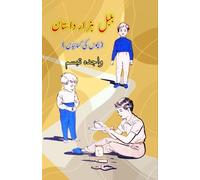 Wajida Tabassum Bulbul Hazaar DaastaaN (Kids Short Stories) (Edition (Tascabile)