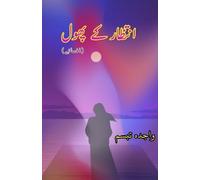 Wajida Tabassum Intizaar ke phool (Short Stories) (Tascabile)