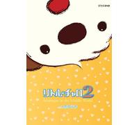 Wakagiefu - Little Charo 2 Adventure In The Middle World Vol.2 Koi No Yukue [Edizione: Giappone]