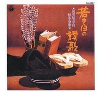 Wakaki Hi No Sanka-Kyuusei Kou [Import]