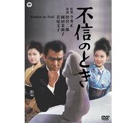 Wakao Ayako - Fushin No Toki [Edizione: Giappone]