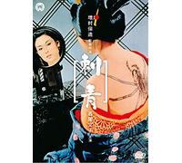 Wakao Ayako - Irezumi [Edizione: Giappone]