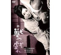 Wakao Ayako - Kedamono No Tawamure [Edizione: Giappone]