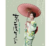 Wakao Ayako - Onna Ha Nido Umareru 4K Digital Shuufuku Ban [Edizione: Giappone]