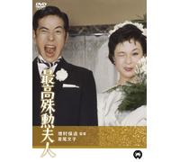 Wakao Ayako - Saikou Shukun Fujin [Edizione: Giappone]