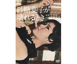 Wakao Ayako - Satou Gashi Ga Kowareru Toki [Edizione: Giappone]
