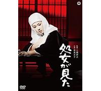 Wakao Ayako - Shojo Ga Mita [Edizione: Giappone]