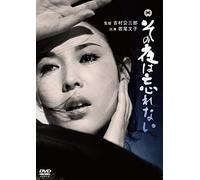 Wakao Ayako - Sono Yoru Ha Wasurenai [Edizione: Giappone]