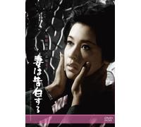 Wakao Ayako - Tsuma Ha Kokuhaku Suru [Edizione: Giappone]