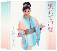 Wakarete Tsugaru