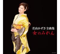 Wakayama Kazusa Zenkyoku Shuu