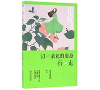 Walk as a Flower (Chinese Edition)