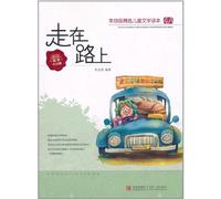 Walk Down the Road (Chinese Edition)