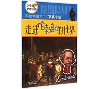 Walk Into Rembrandt's World (Chinese Edition)